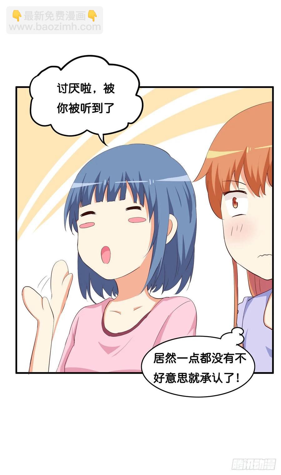 和你在一起就会很开心~-第249话