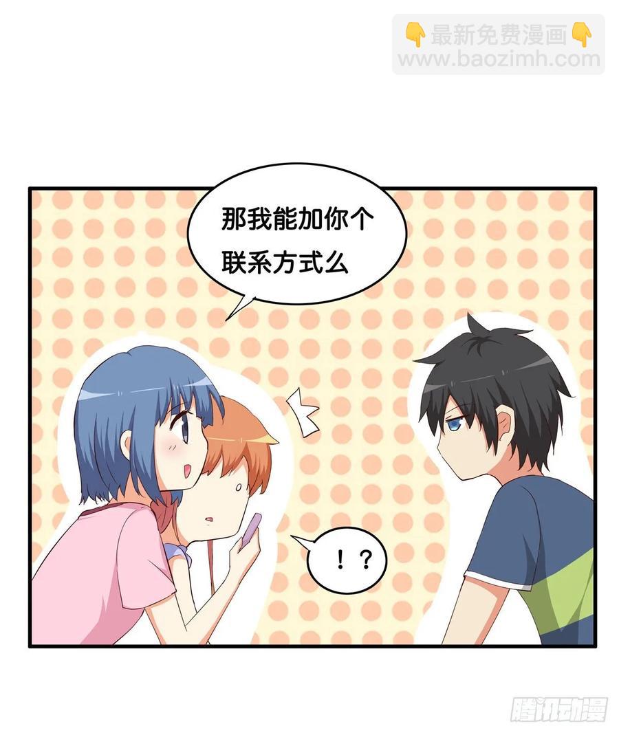 和你在一起就会很开心~-第249话