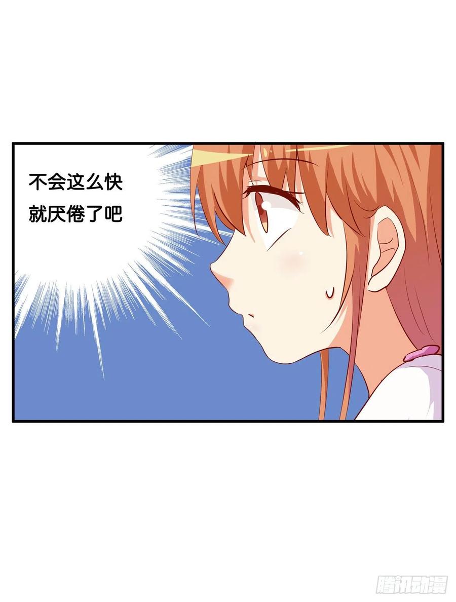 我还没满足喔-第251话