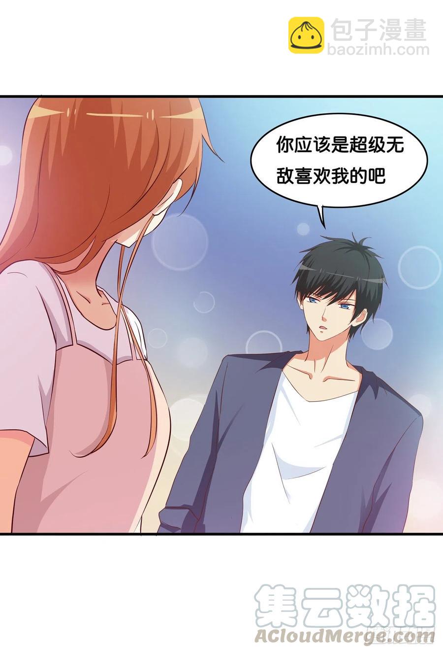 你是超级无敌喜欢我的吧~-第271话
