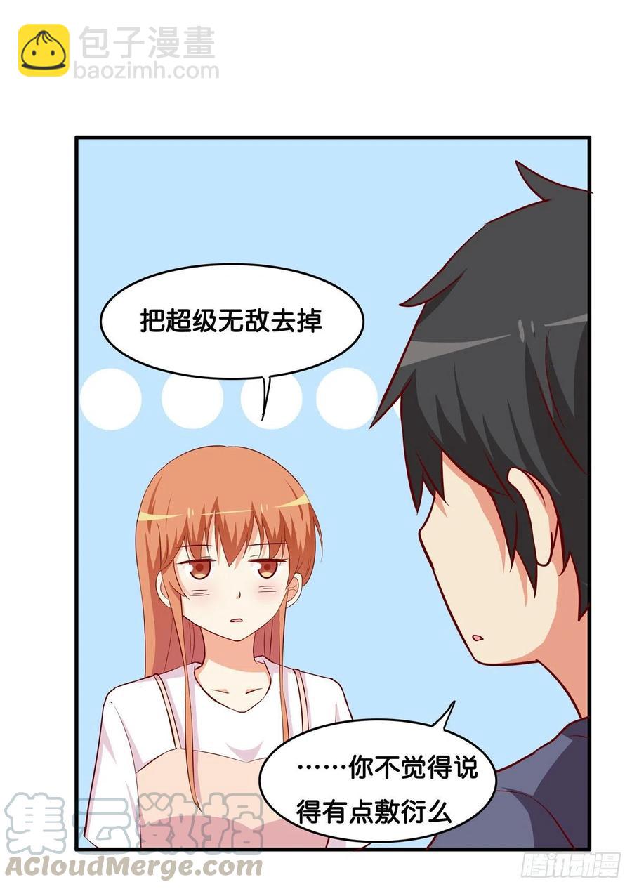 你是超级无敌喜欢我的吧~-第271话