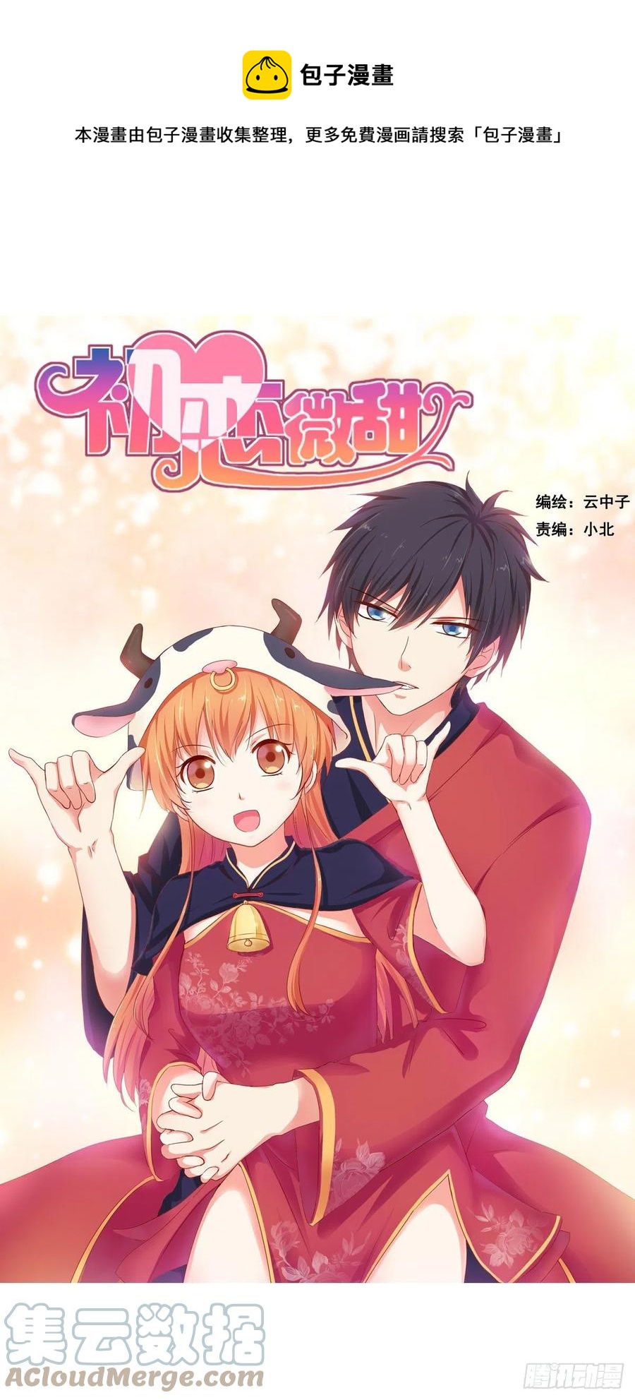 我是情不自禁~-第273话