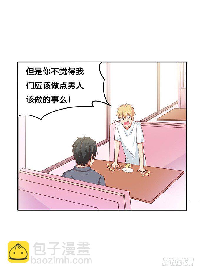 做点男人该做的事-第33话