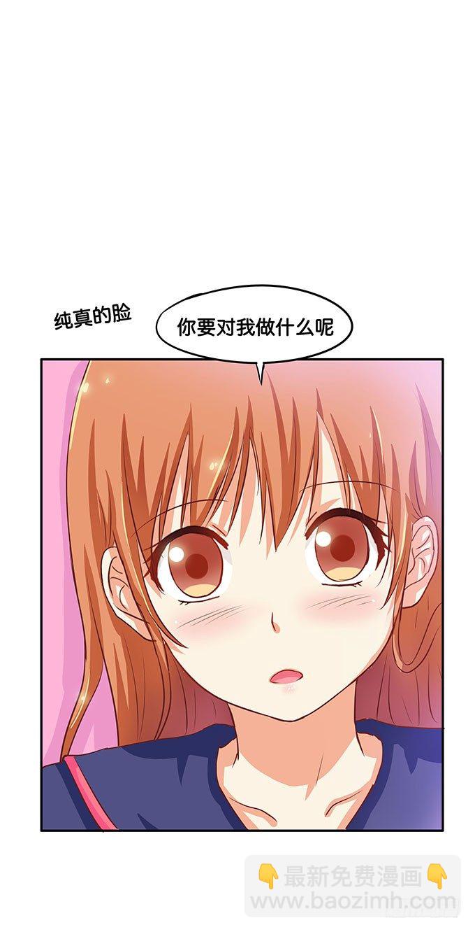 会对你做什么可别怪我-第51话