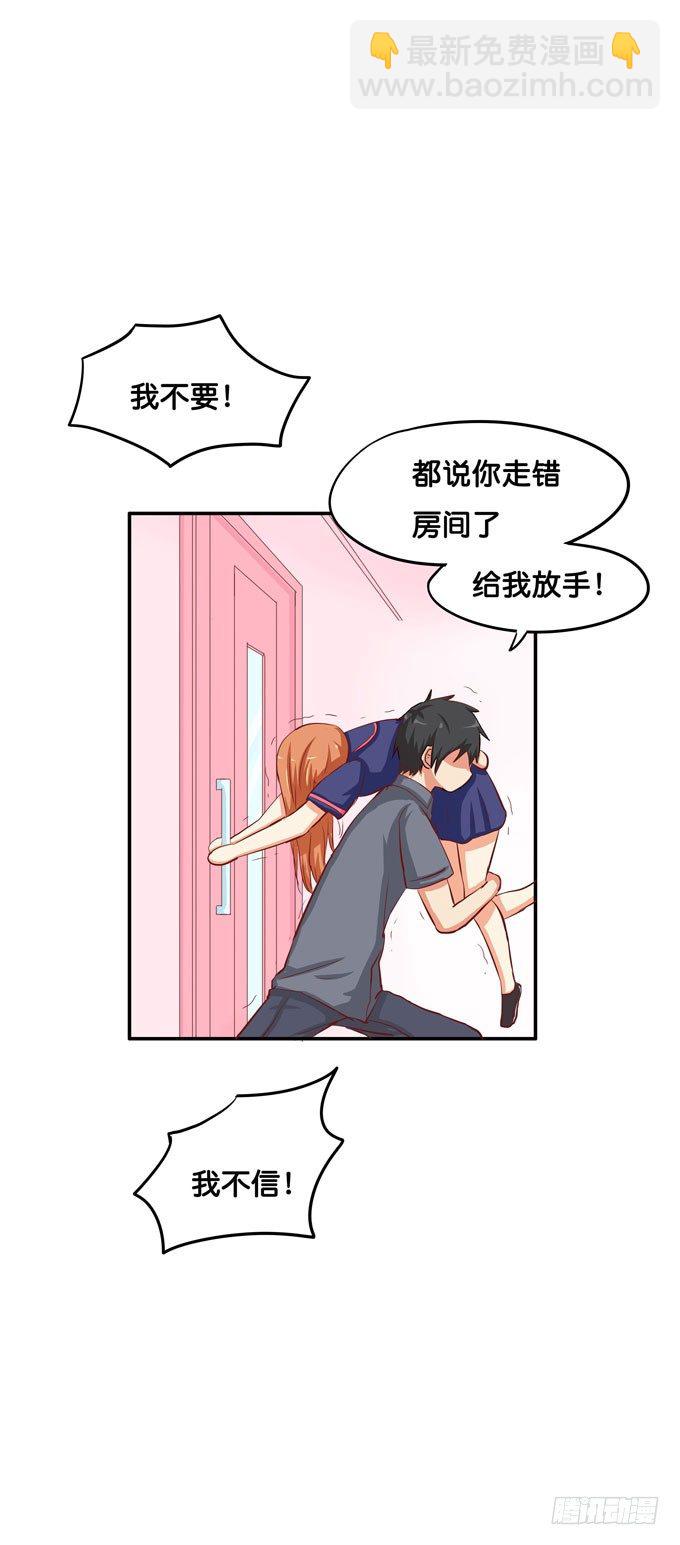 会对你做什么可别怪我-第51话