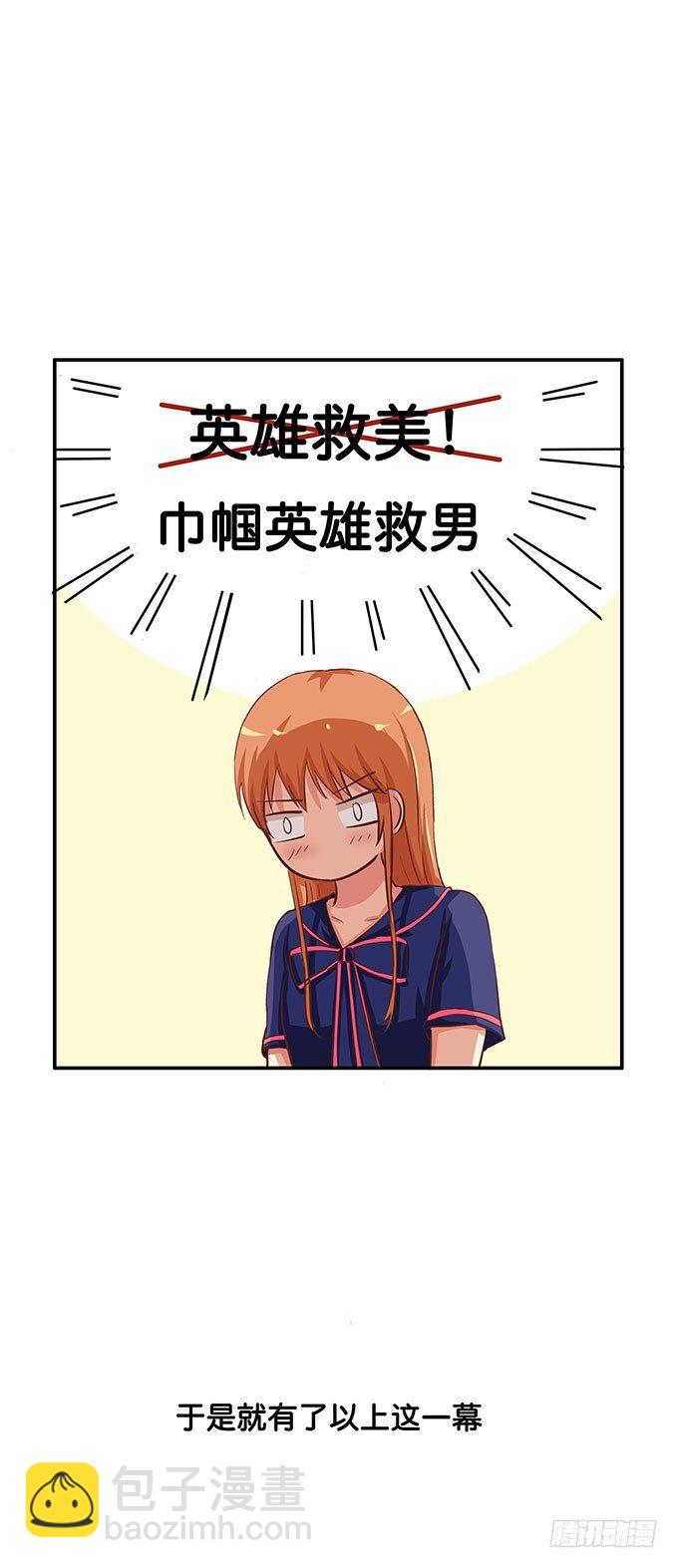 会对你做什么可别怪我-第51话