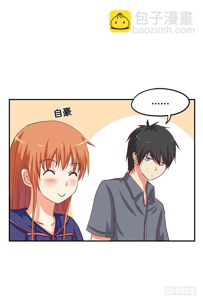 会对你做什么可别怪我-第51话