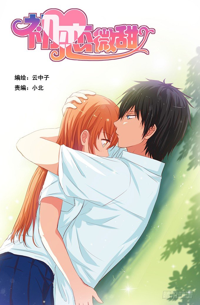 这种在意的感觉是？-第59话