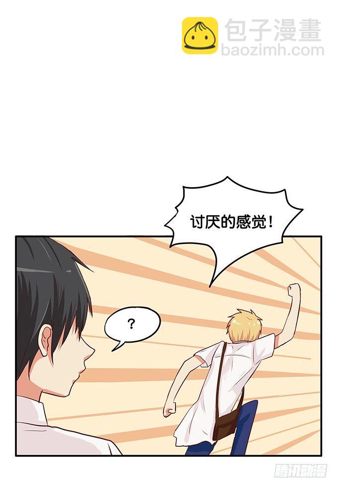这种在意的感觉是？-第59话