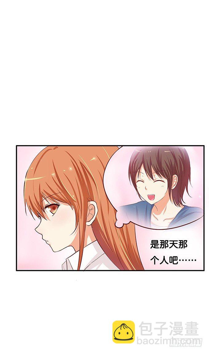 这种在意的感觉是？-第59话