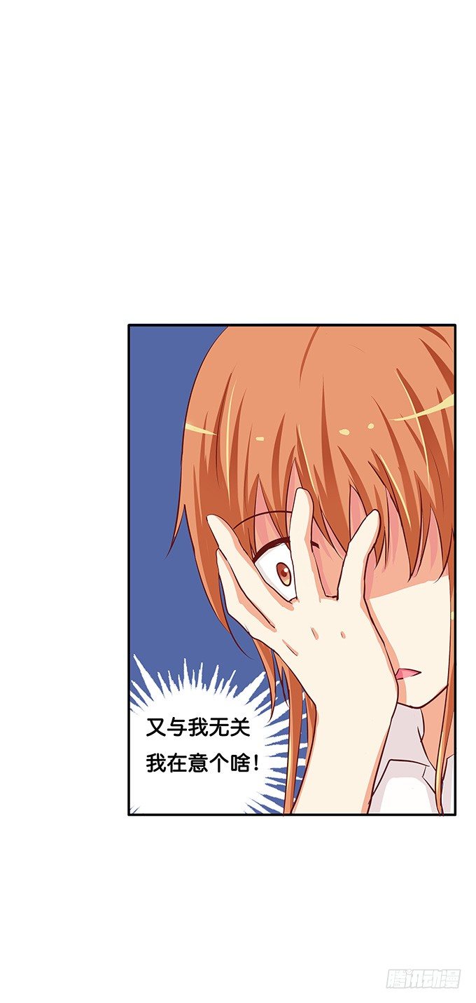 这种在意的感觉是？-第59话