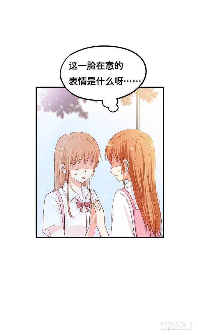 这种在意的感觉是？-第59话