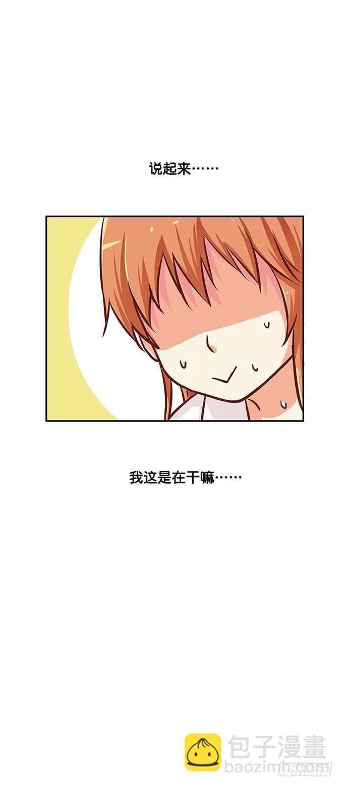 这种在意的感觉是？-第59话
