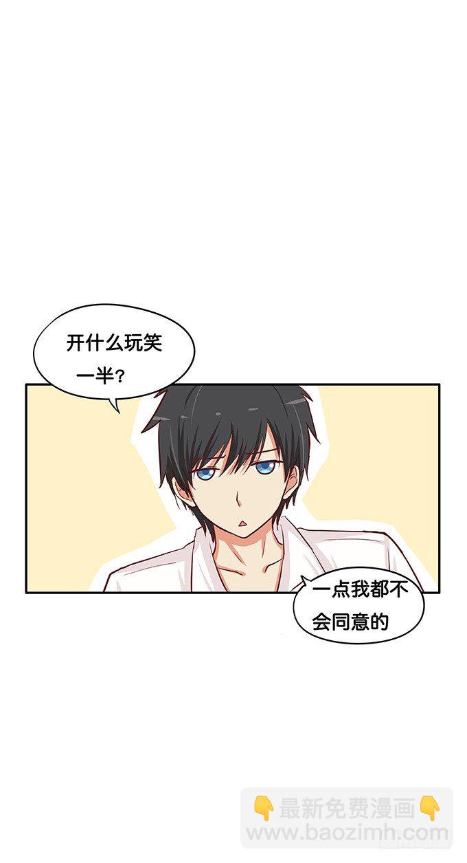 一言不合就壁咚-第61话