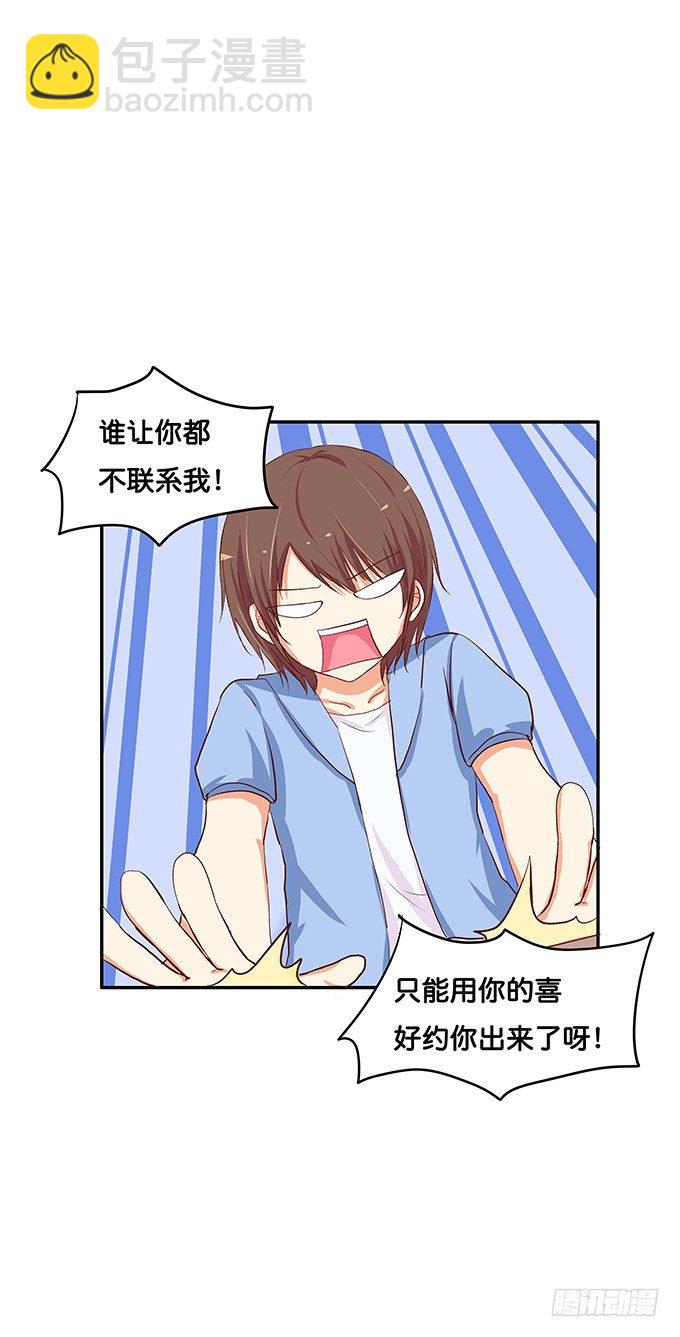 一言不合就壁咚-第61话