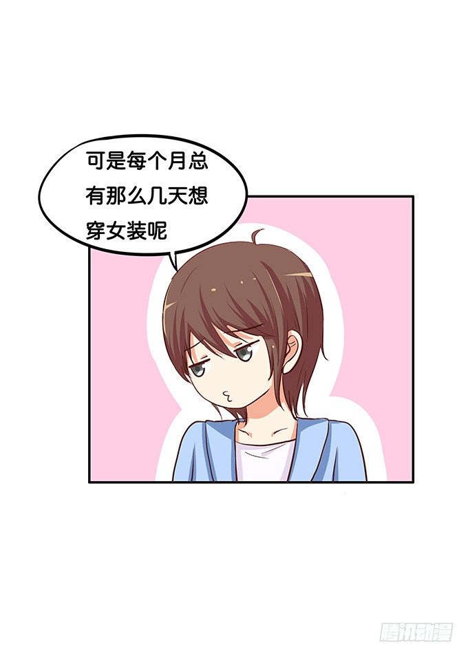 我喜欢的可是&hellip;&hellip;-第69话