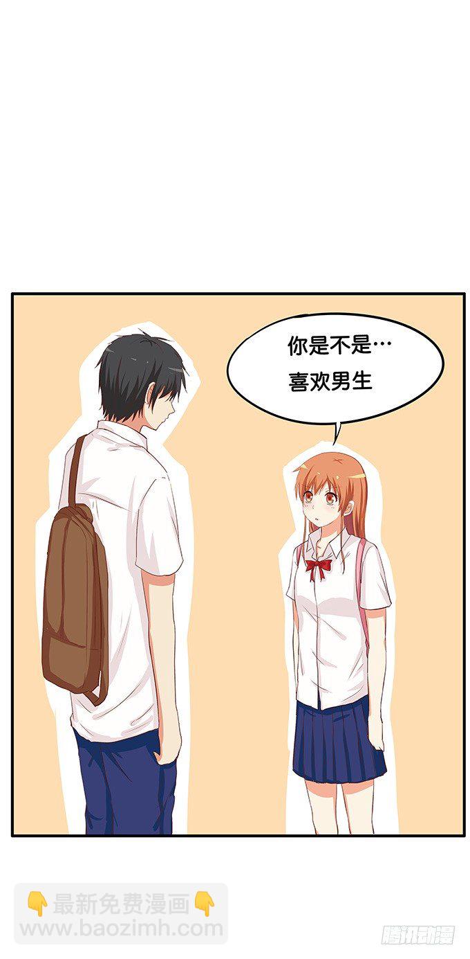 我喜欢的可是&hellip;&hellip;-第69话