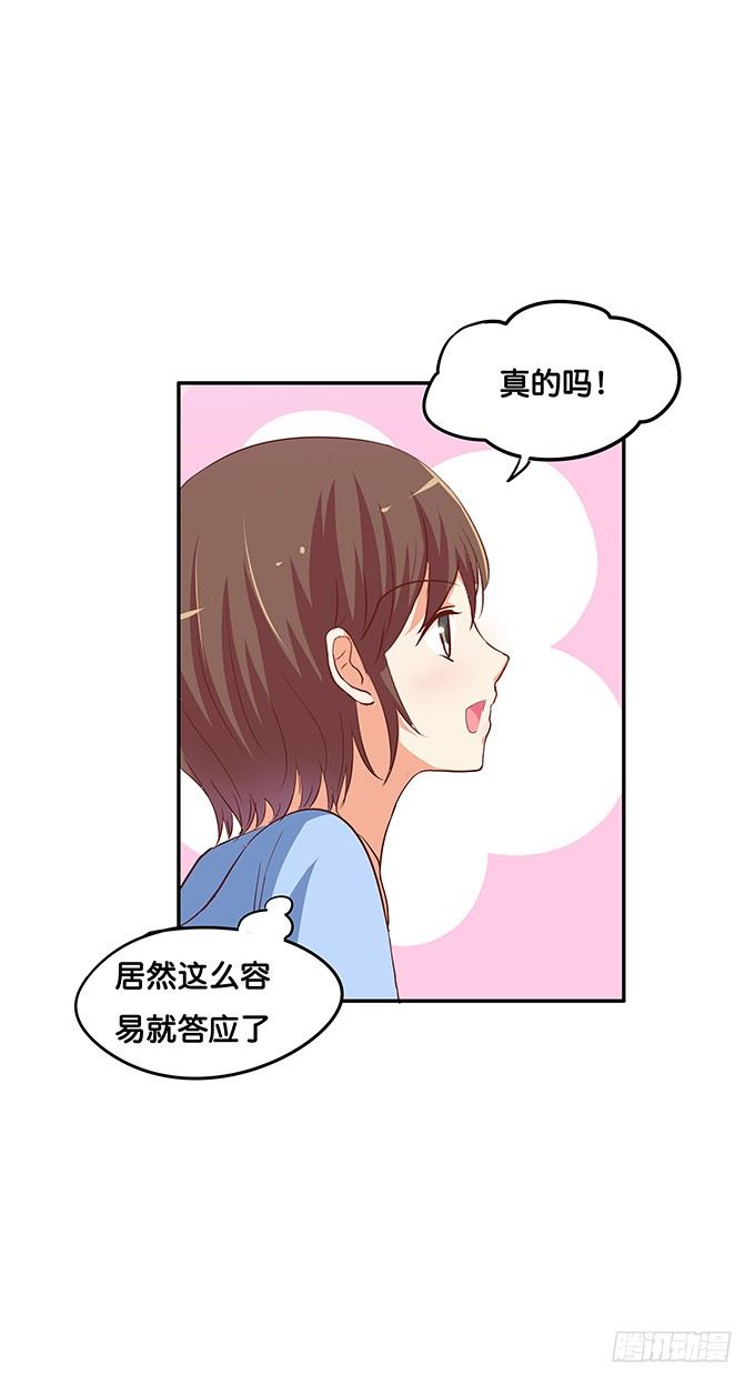 我喜欢的可是&hellip;&hellip;-第69话