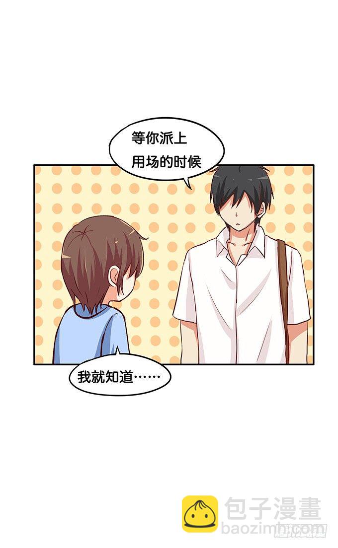 我喜欢的可是&hellip;&hellip;-第69话