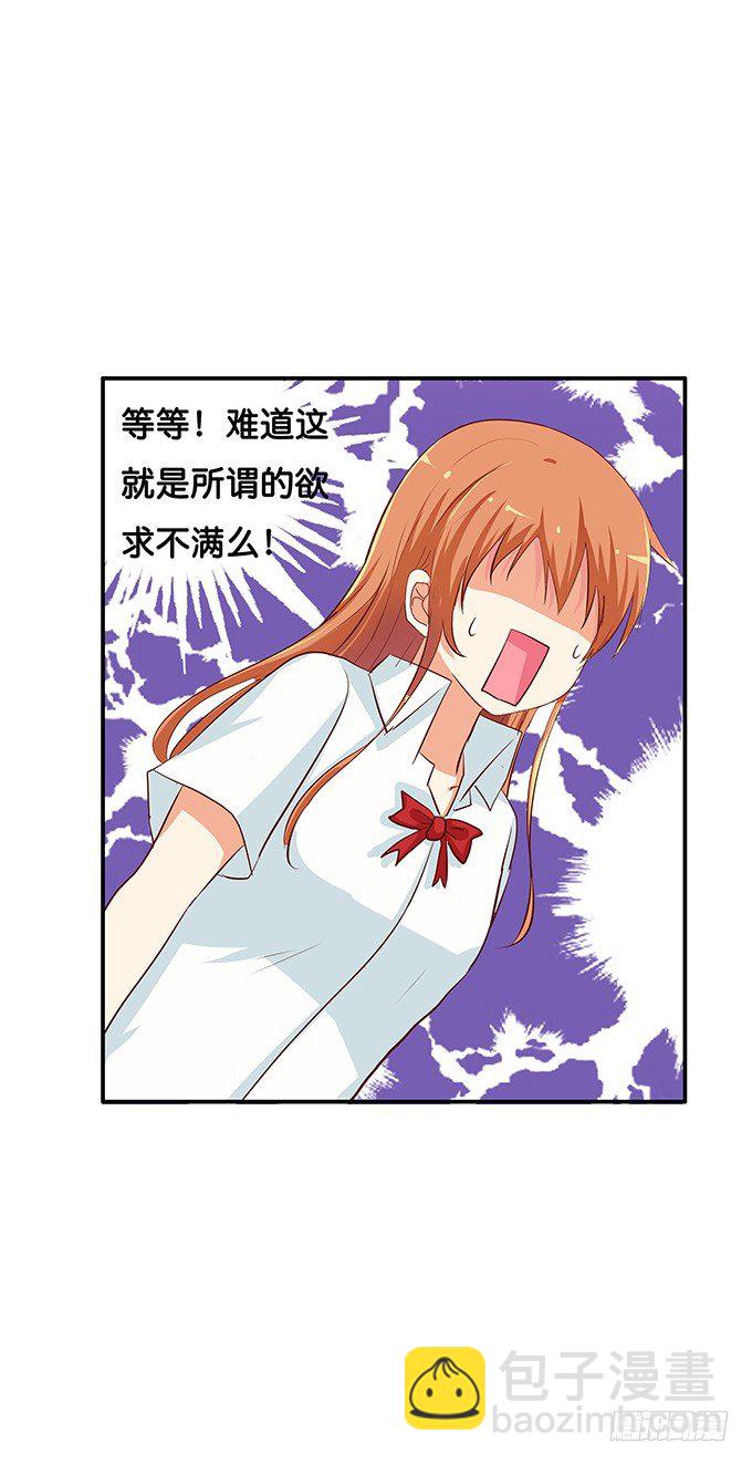 难道这就是欲求不满么？！-第73话