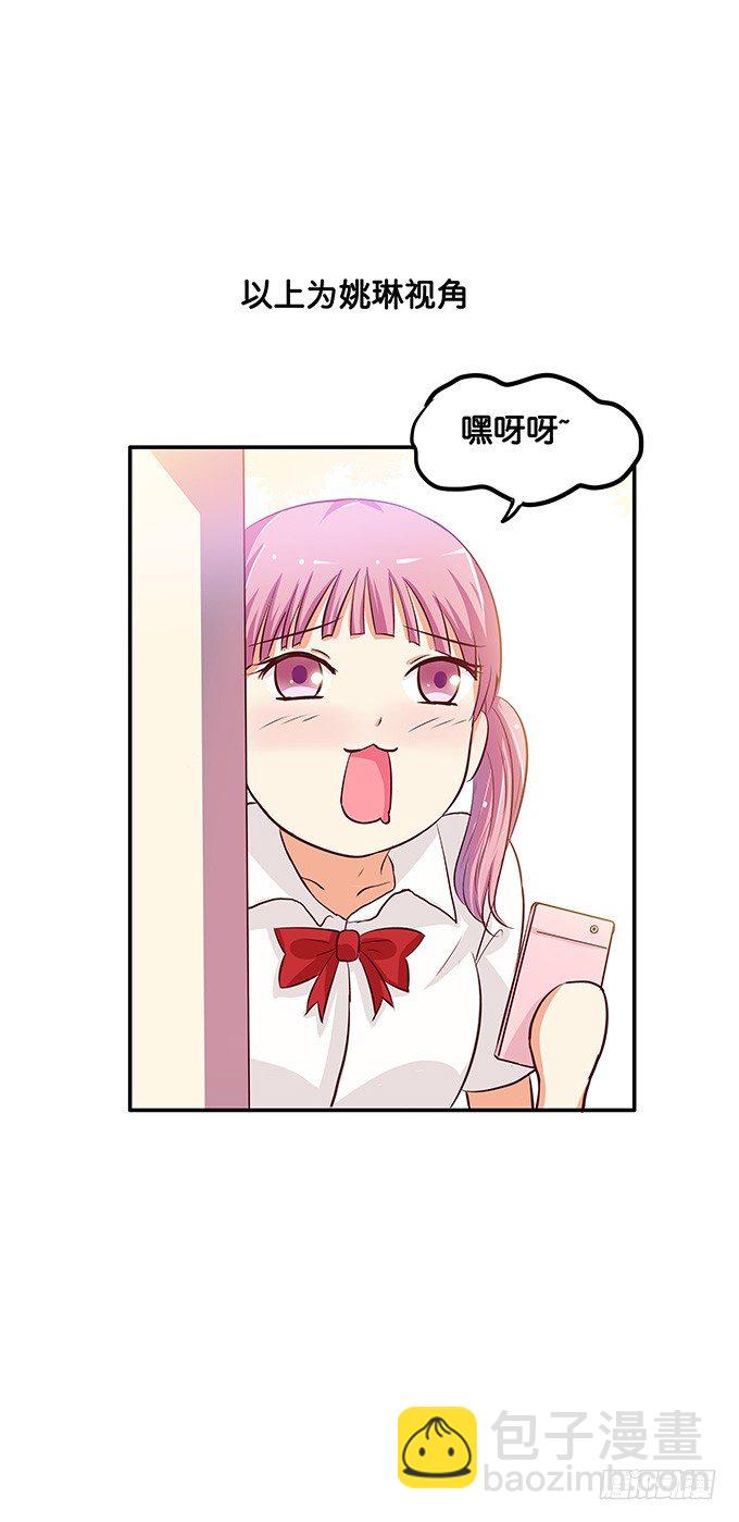真相是男女通吃！？-第79话