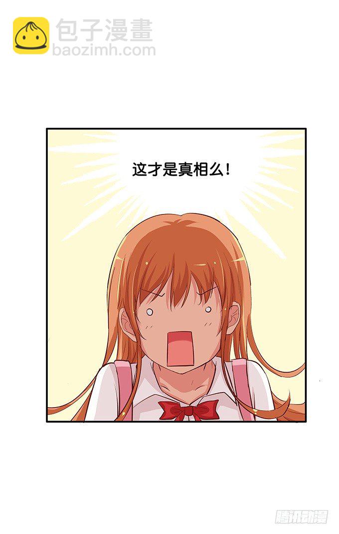 真相是男女通吃！？-第79话