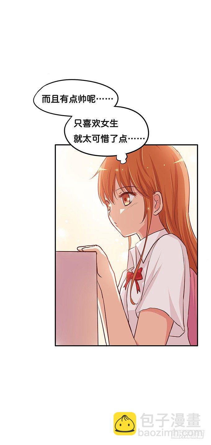 真相是男女通吃！？-第79话