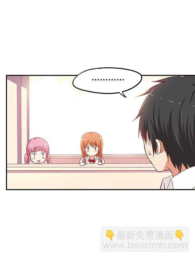 真相是男女通吃！？-第79话