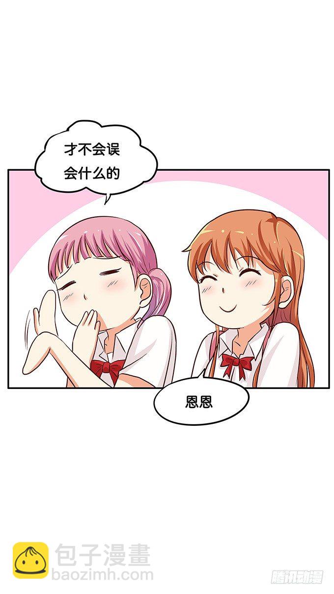 真相是男女通吃！？-第79话