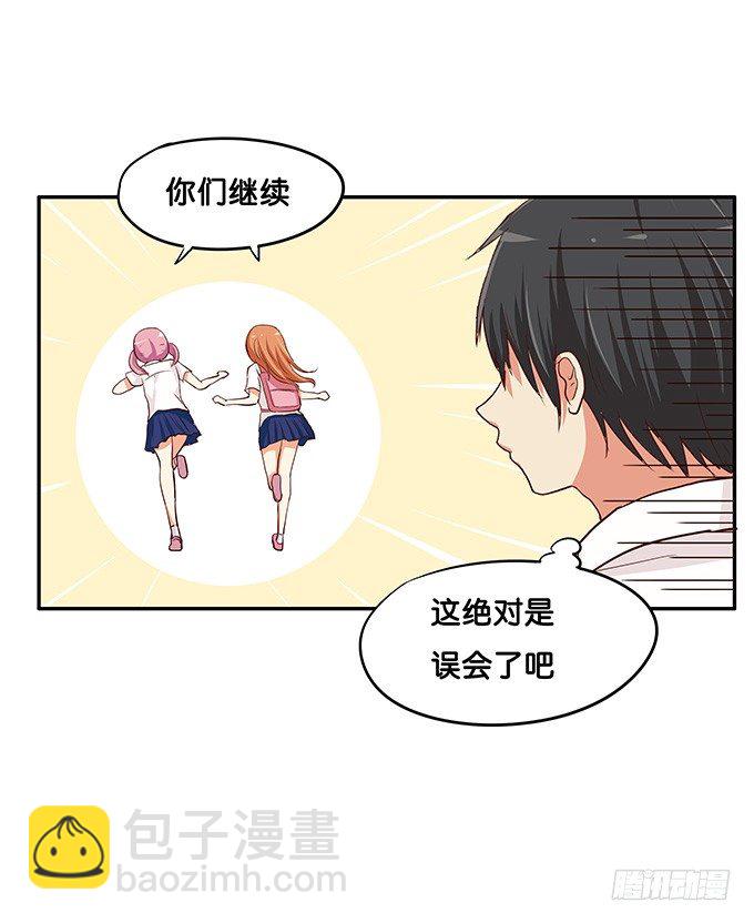 真相是男女通吃！？-第79话