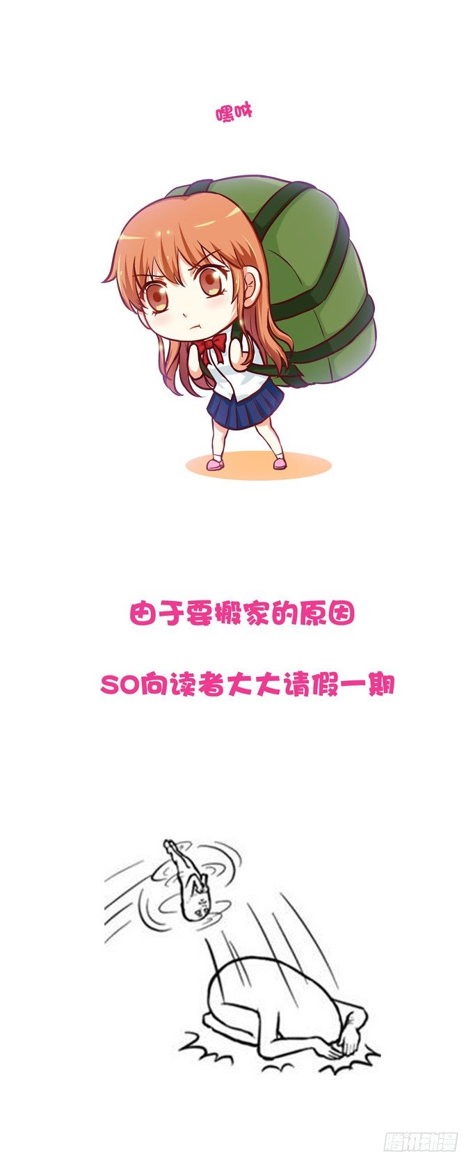 背上小包包走起-第81话