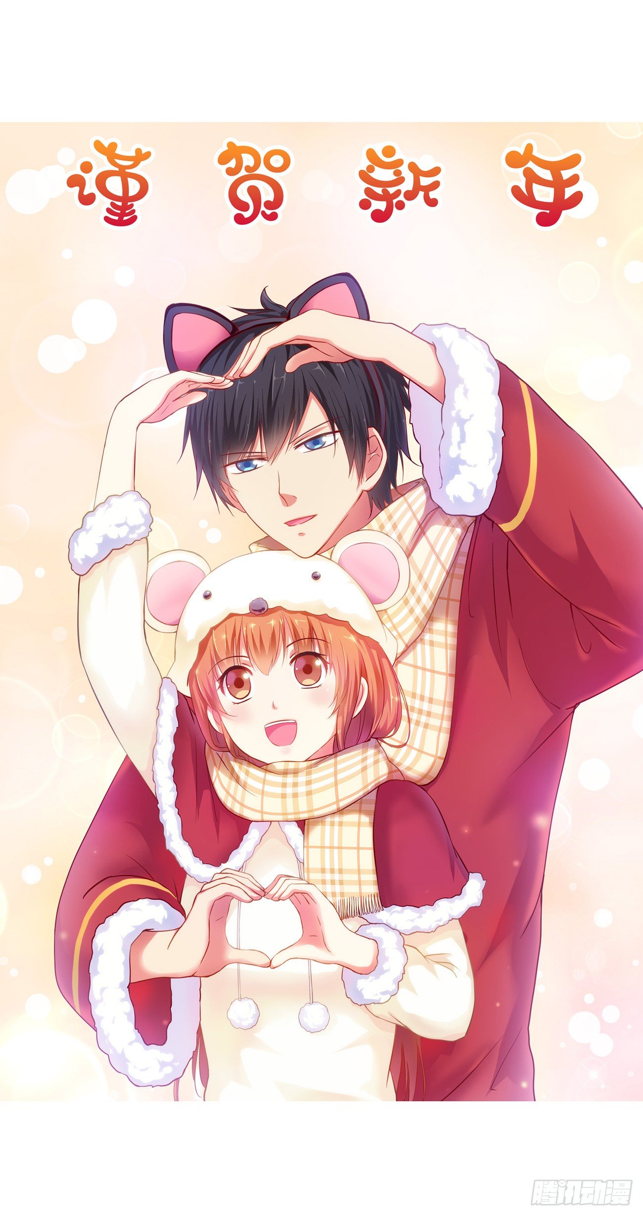 ~新年快乐~-第87话