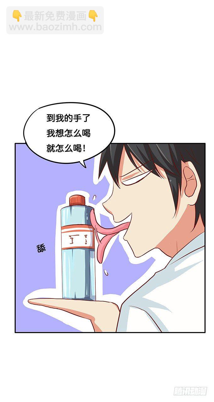 给我喝一口吧-第89话