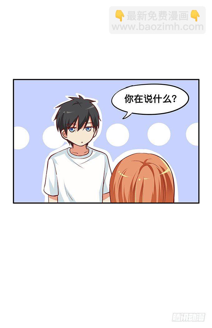 只可以和我独处-第97话