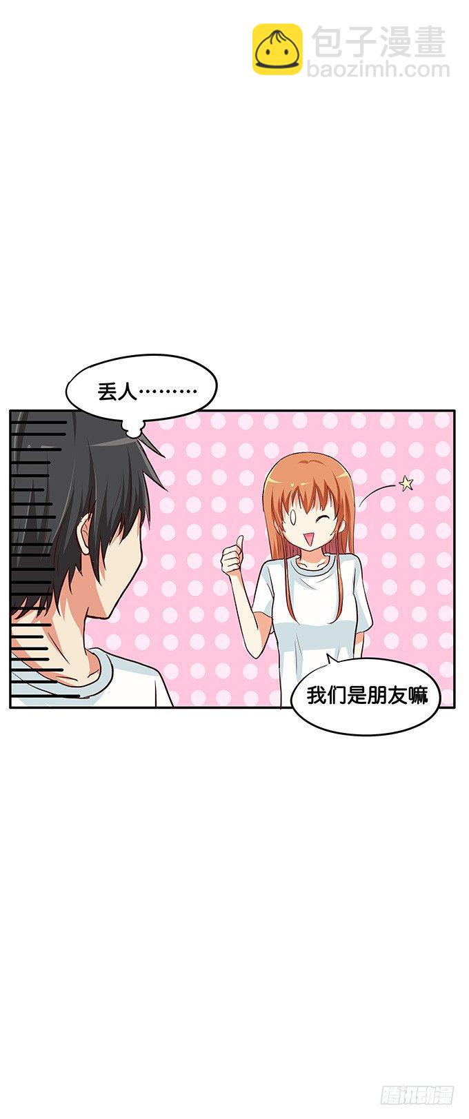 只可以和我独处-第97话