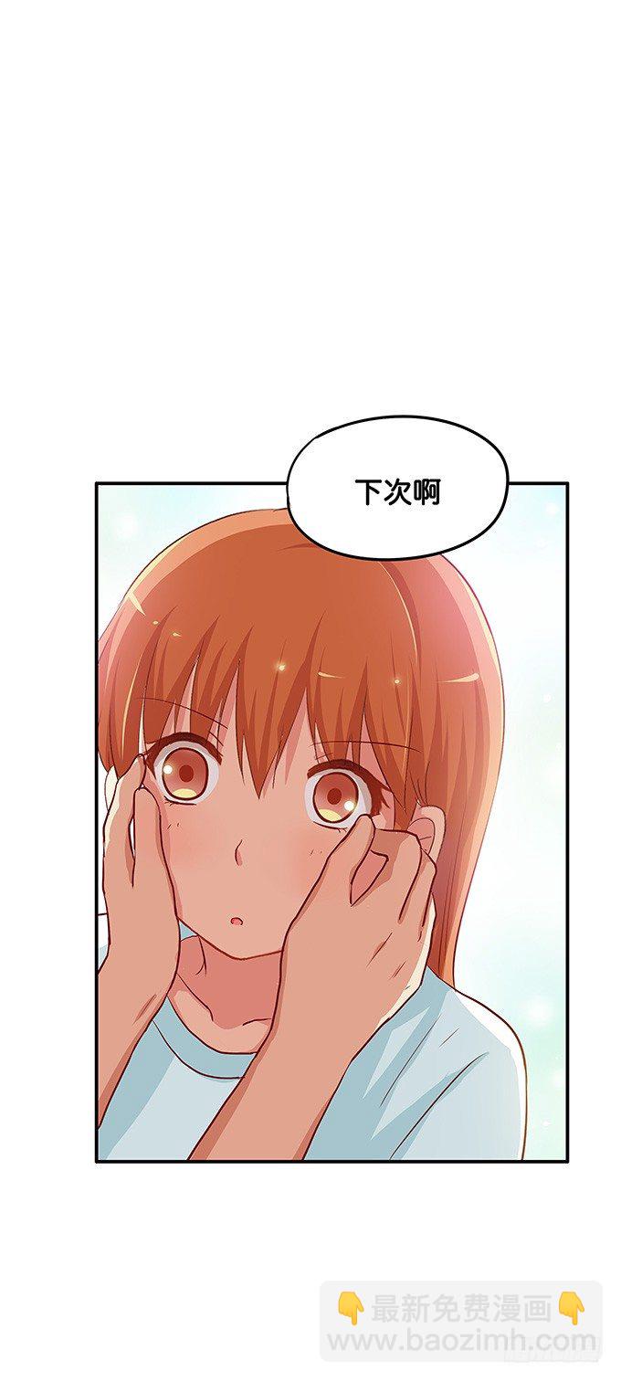 只可以和我独处-第97话