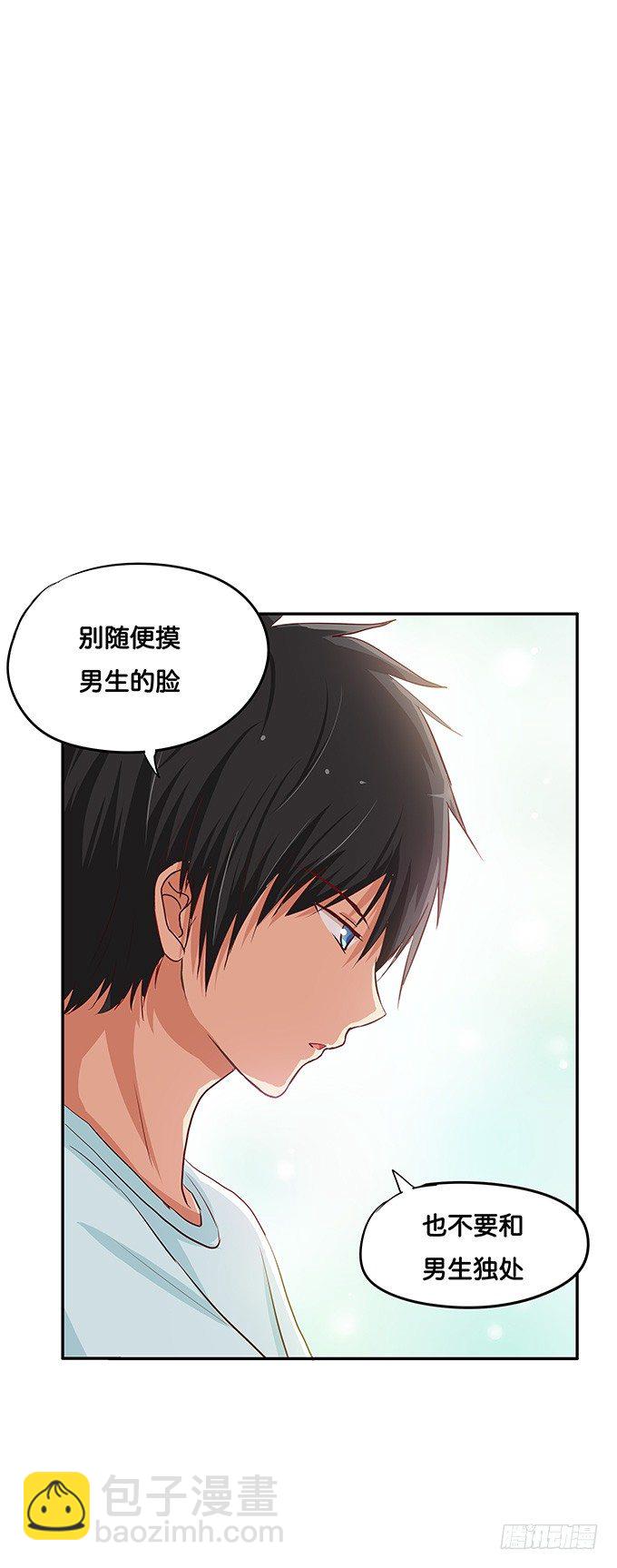只可以和我独处-第97话