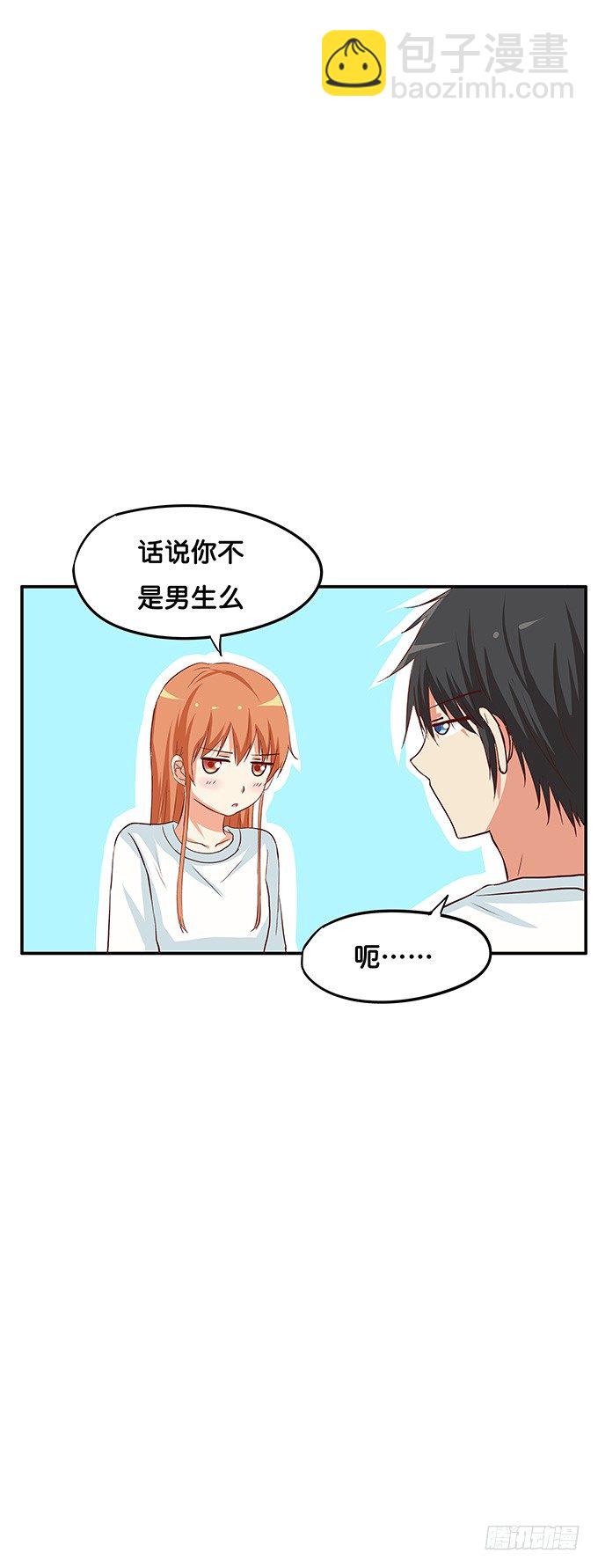 只可以和我独处-第97话