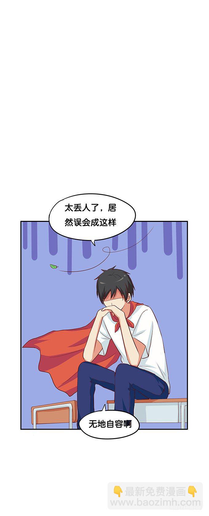 只可以和我独处-第97话