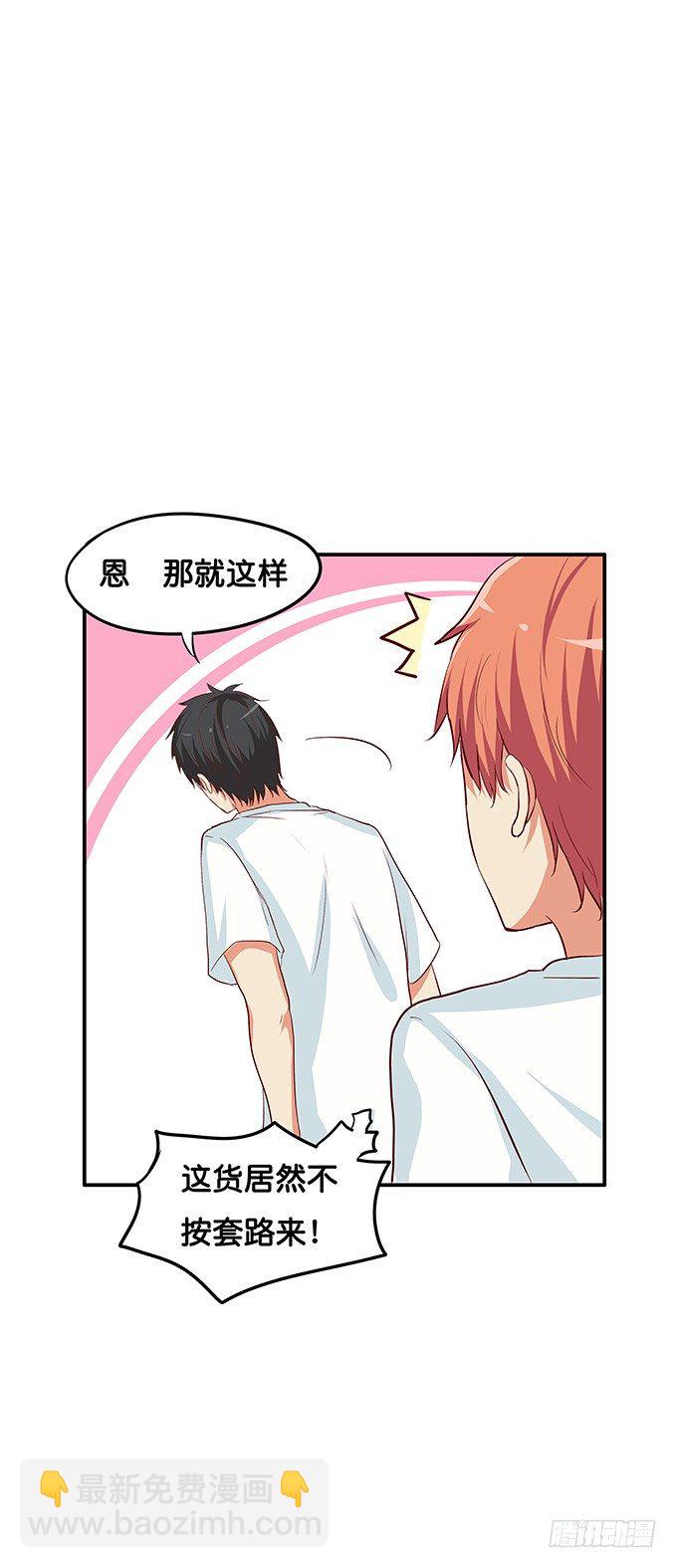 突然就摸头杀~-第99话