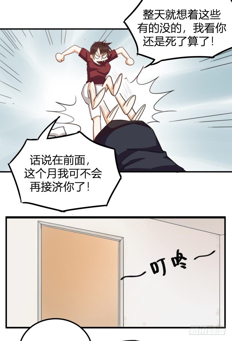 除了帅以外&hellip;&hellip;(1/3)-第1话