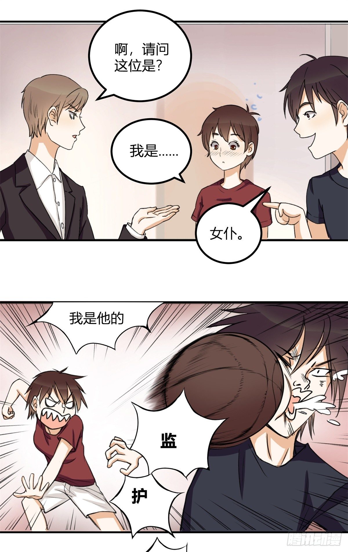 除了帅以外&hellip;&hellip;(1/3)-第1话
