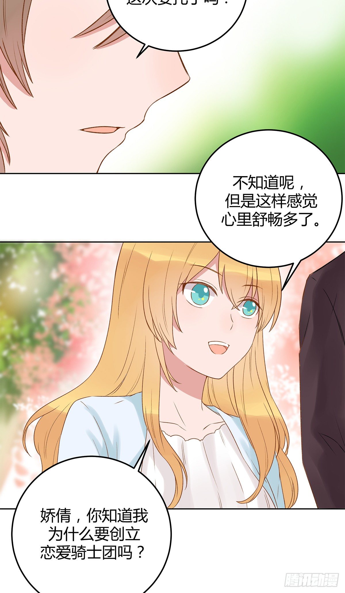 幼女委托人？(1/2)-第11话