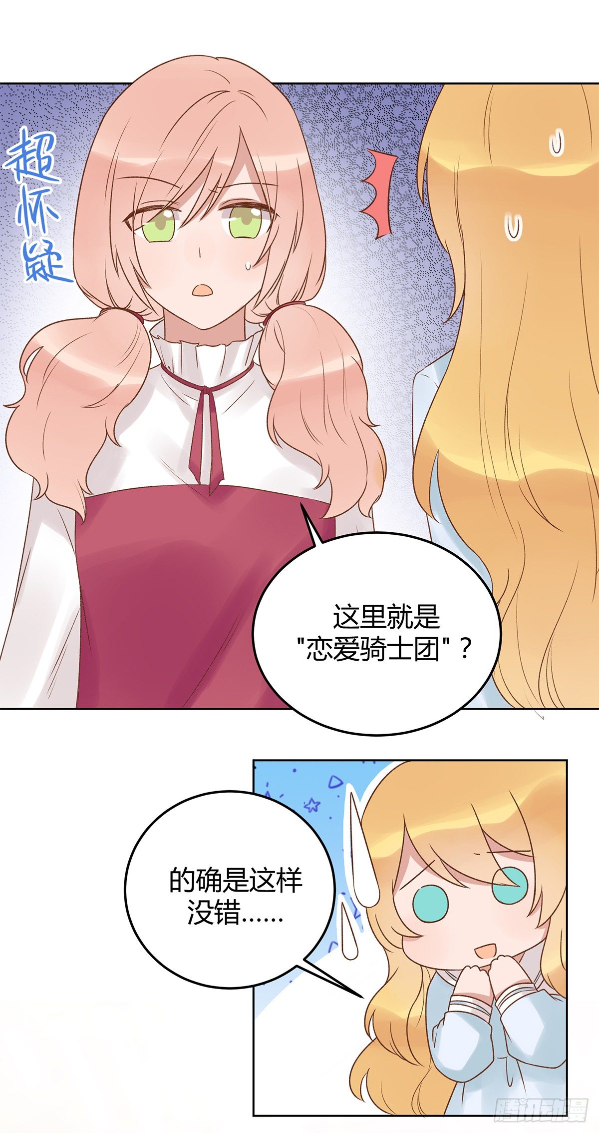幼女委托人？(1/2)-第11话