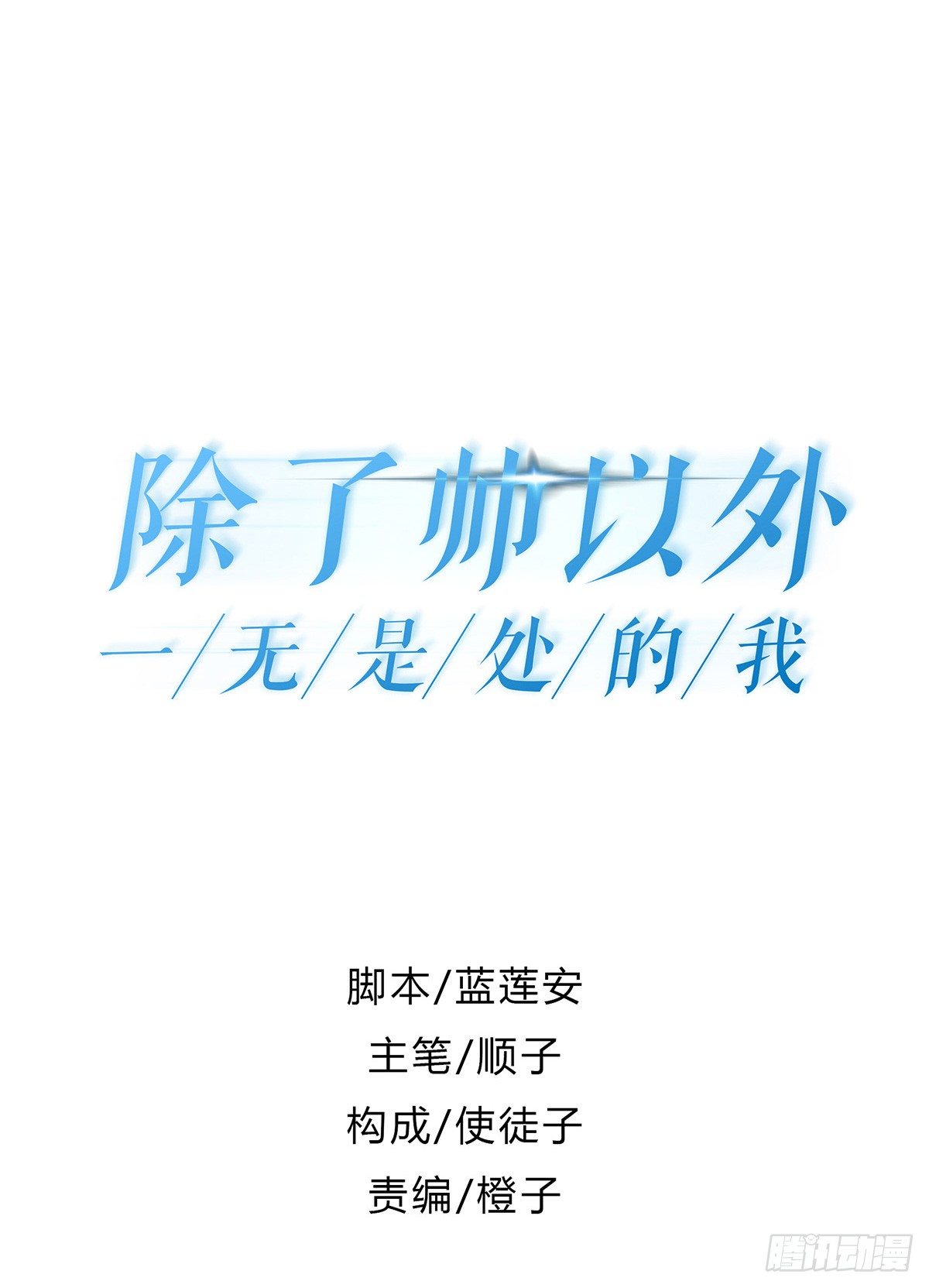 告白-第3话