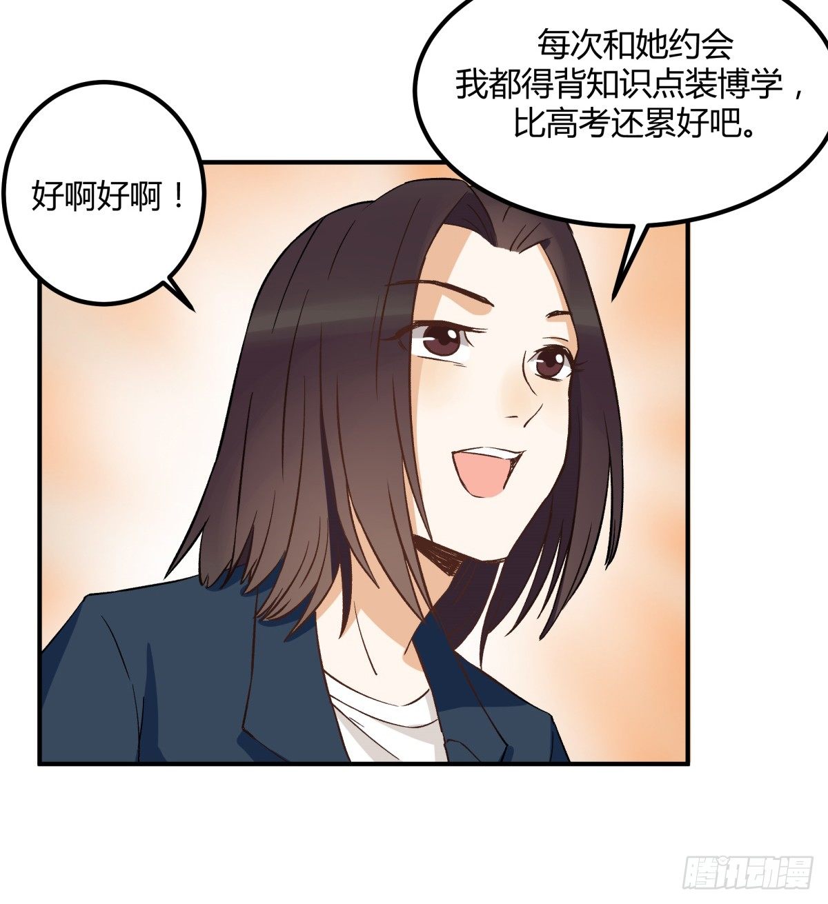 告白-第3话