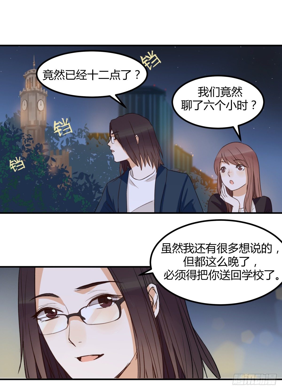 告白-第3话