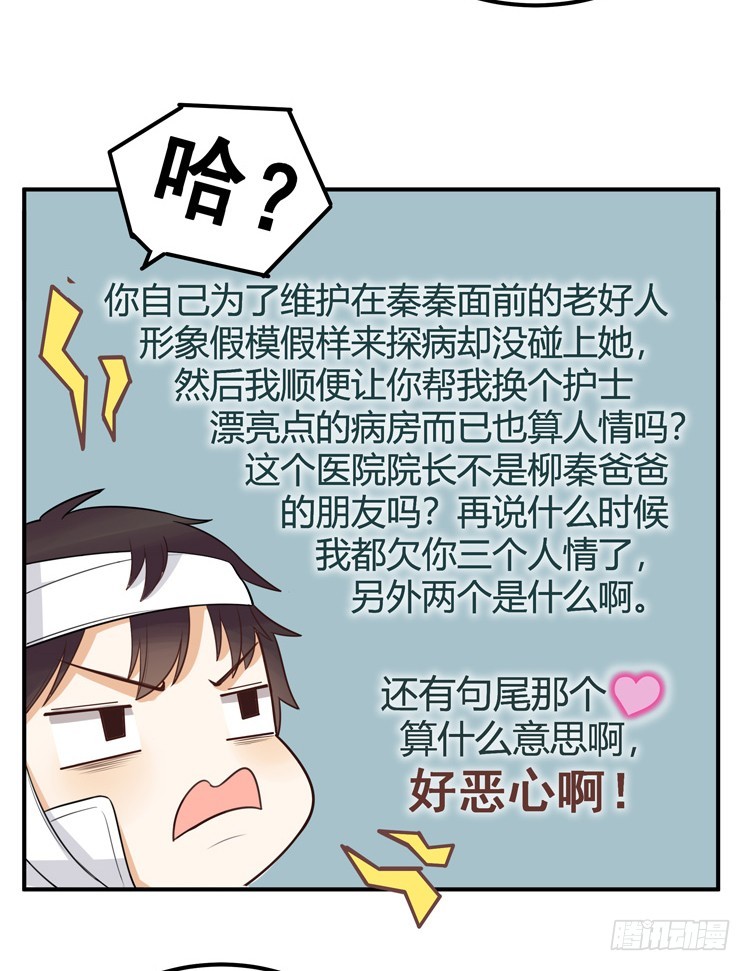 古怪的情侣-第37话