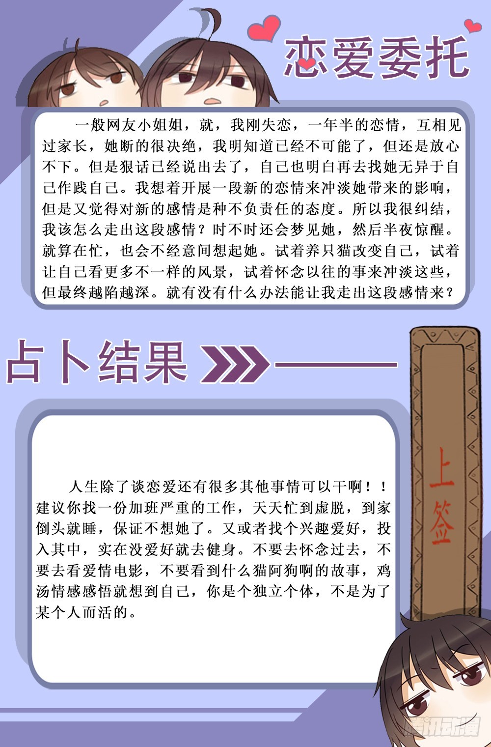 分手委托？-第39话