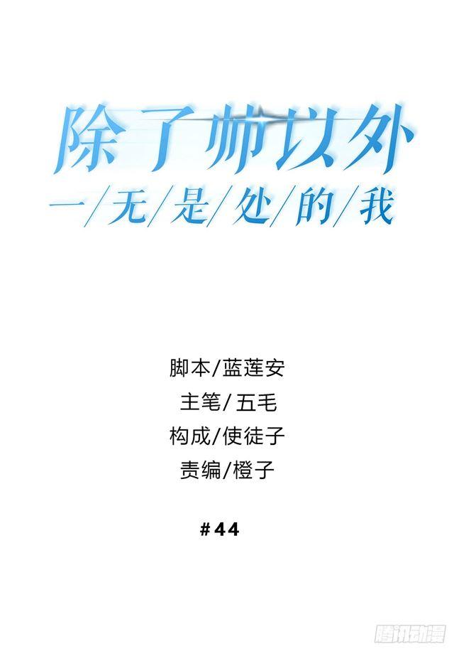 对等关系（一）-第35话